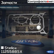 ��������� ��� ������! MB W202/W203/W210/W211 2.2CDi OM611 98 Stellox ���. 1125588SX �-�� 1125588SX ����