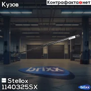 ����������� ������! 538mm VW Touareg all 03-10 Stellox ���. 1140325SX 1140325SX ����