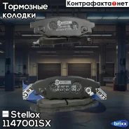 ������� �������� � Subaru Legacy 2.0i/2.5 03 Stellox ���. 1147001SX 1136 01 ! 1147001SX ����
