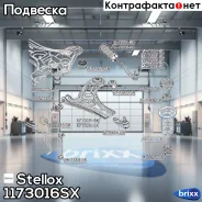 ������� ������������ ���������! Daewoo Kalos 02 Stellox ���. 1173016SX 1173016SX ����