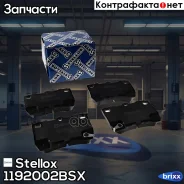 ������� �������� ������! � �������. �� Lexus GS 450h/460/IS 2.5/2.2D 05 Stellox ���. 1192002BSX, ����� 1192002BSX ����