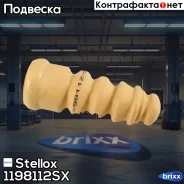 �������� ������������ �������! VW Golf 4/Bora 1.4-2.8/1.9TDi 98 Stellox ���. 1198112SX 1198112SX ����