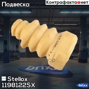 �������� ������������ �������! Skoda Octavia 1.4-2.0/1.9SDi/TDi/2.0TDi 96-99 Stellox ���. 1198122SX 1198122SX ����