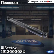 ����������� ������ ������� Stellox ���. 1213-0030-SX 12130030SX ����