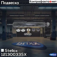 ����������� �������� �������! Mitsubishi Pajero Sport 3.0/2.5TD 98 Stellox ���. 12130033SX 12130033SX ����