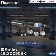 ����������� ������. ������� OPEL Monterey, Isuzu Trooper 92-98 Stellox ���. 1213-0050-SX 12130050SX ����