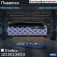 ����������� ������ �������! Toyota Hi-Ace 2.4/2.7/2.4D/TD 4WD 96 Stellox ���. 12130134SX 12130134SX ����