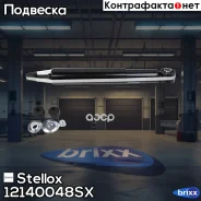 ����������� ������ �������! Toyota Land Cruiser 4.0/3.0D-4D 02 Stellox ���. 12140048SX 12140048SX ����