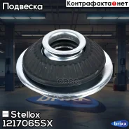 ����� ������������ ���������! ����� �����. ����� Opel Astra/Zafira all 04 Stellox ���. 1217065SX 1217065SX ����