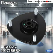 ����� ������������ Stellox ���. 1217156SX 1217156SX ����