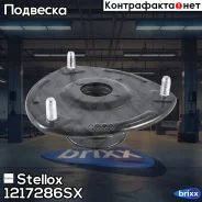 ����� ������������ ���������! ���� Hyundai Santa Fe 2.7 06-09 Stellox ���. 1217286SX 1217286SX ����