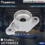 ����� ������������ �������! Hyundai i30 1.6 07 Stellox ���. 1217284SX 1217284SX ����