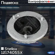 ����� ������������ ���������! ��� EDC BMW E39/E46/X3 all 97 Stellox ���. 1217405SX �-�� 1217405SX ����