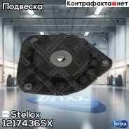 ����� ������������ ���������! Renault Megan/Scenic all 08 Stellox ���. 1217436SX 1217436SX ����