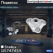 ����� ������������ ��������� �������! Citroen Jumper, Peugeot Boxer all 02 Stellox ���. 1217474SX �-�� 1217474SX ����