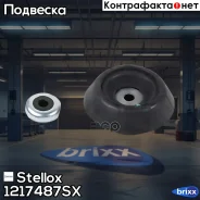 ����� ������������ ���. Suzuki | ����� | Stellox ���. 1217487SX �-�� 1217487SX ����