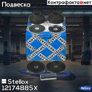 ����� ������������ ��������� Honda Stellox ���. 1217488SX �-�� 1217488SX ����