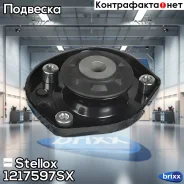 ����� ������������ ���������VW Crafter 06, MB Sprinter 06 Stellox ���. 12-17597-SX 1217597SX ����