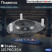 ����� ������������ ���������! Toyota RAV 4 94 Stellox ���. 1217603SX 1217603SX ����