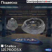 ����� ������������ ���������! MB W203/CL203/S203/C209 all 00 Stellox ���. 1217600SX 1217600SX ����