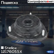 ����� ������������ ��������� Subaru | ����/��� | Stellox ���. 1217605SX 1217605SX ����