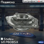 ����� ������������ ��������� �������! Nissan Micra all 03 Stellox ���. 1217608SX 1217608SX ����