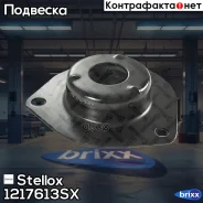 ����� ������������ ���������! Nissan Primera P12 02 Stellox ���. 1217613SX 1217613SX ����