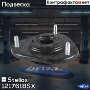 ����� ������������ ��������� Toyota RAV4 05-13 Stellox ���. 12-17618-SX 1217618SX ����