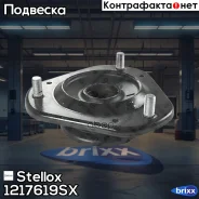 ����� ������������ ���������! Toyota Camry/Vista SV30/CV30/VZV30 1990-1994 Stellox ���. 1217619SX 1217619SX ����