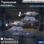 ������� �������� � VW Tiguan 1.4TFSi/2.0TDi/2.0TFSi 07 Stellox ���. 1230021SX 1219 21 [5N0698151] ! 1230021SX ����