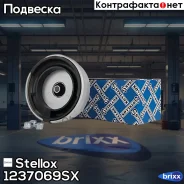 ����� ������������ ���������! BMW X5 E70/X6 E71/E72 07 Stellox ���. 1237069SX �-�� 1237069SX ����