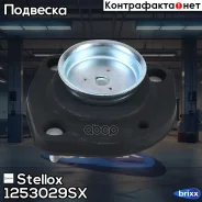 ����� ������������ ������� ������! KIA Cerato 04 Stellox ���. 1253029SX 1253029SX ����