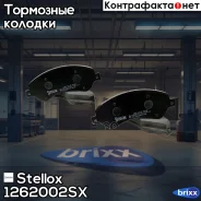 ������� �������� � Ford Transit/Tourneo Connect 2.2TDCi 06 Stellox ���. 1262002SX 1251 02 [1433954] ! 1262002SX ����