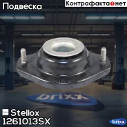 ����� ������������ Stellox ���. 1261013SX 1261013SX ����