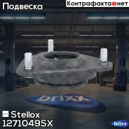 ����� ������������ Stellox ���. 1271049SX 1271049SX ����