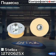 ����� ������������ �������! BMW 3 Series E90/E91/E92 05 Stellox ���. 1272062SX �-�� 1272062SX ����