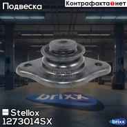 ����� ������������ �������! Daewoo Kalos 02 Stellox ���. 1273014SX 1273014SX ����