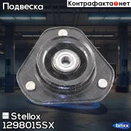 ����� ������������ ���������! Toyota Previa all 90-00 Stellox ���. 1298015SX 1298015SX ����