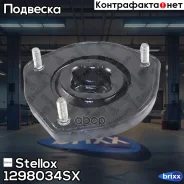 ����� ������������ ������� �������! Toyota Celica all 93-99 Stellox ���. 1298034SX 1298034SX ����