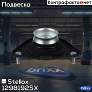 ����� ������������ ���������! KIA i30/Ceed/Cerato 12 Stellox ���. 1298192SX 1298192SX ����