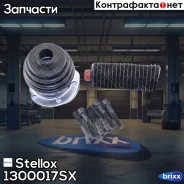 �������� ����� ����������� Audi 80 Stellox ���. 1300017SX �-�� 1300017SX ����