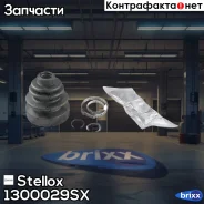 �������� ����� ��������� Honda Acc Stellox ���. 1300029SX �-�� 1300029SX ����