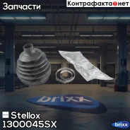 �������� �������� ����� Stellox ���. 1300045SX 1300045SX ����