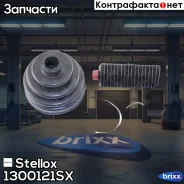 �������� ����� ��������� Nissan Ma Stellox ���. 1300121SX �-�� 1300121SX ����