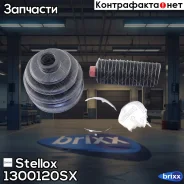 �������� �������� ����� ��������� Stellox ���. 13-00120-SX 1300120SX ����