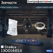 �������� ����� ����������� Mitsubi Stellox ���. 1300144SX �-�� 1300144SX ����