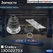 �������� �����! BMW E12/E23/E24/E28/E30/E34/E38/X5 2.4TD/2.5i-4.4i/3.0TD 81 Stellox ���. 1300227SX �-�� 1300227SX ����