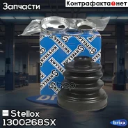 �������� ����� �����������! Honda, Hyundai, Isuzu, Mazda, Mitsubishi, Nissan, Opel Stellox ���. 1300268SX �-�� 1300268SX ����