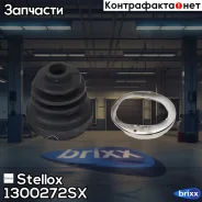 �������� ����� �����������! Rover 75 1.8/2.5/2.0/CDi 99, Volvo S40/S60/V40/70 95 Stellox ���. 1300272SX �-�� 1300272SX ����