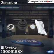 �������� ����� ���������! Mazda 323/323F/323P, Subaru Outback 2.5/3.0 01-03 Stellox ���. 1300319SX �-�� 1300319SX ����